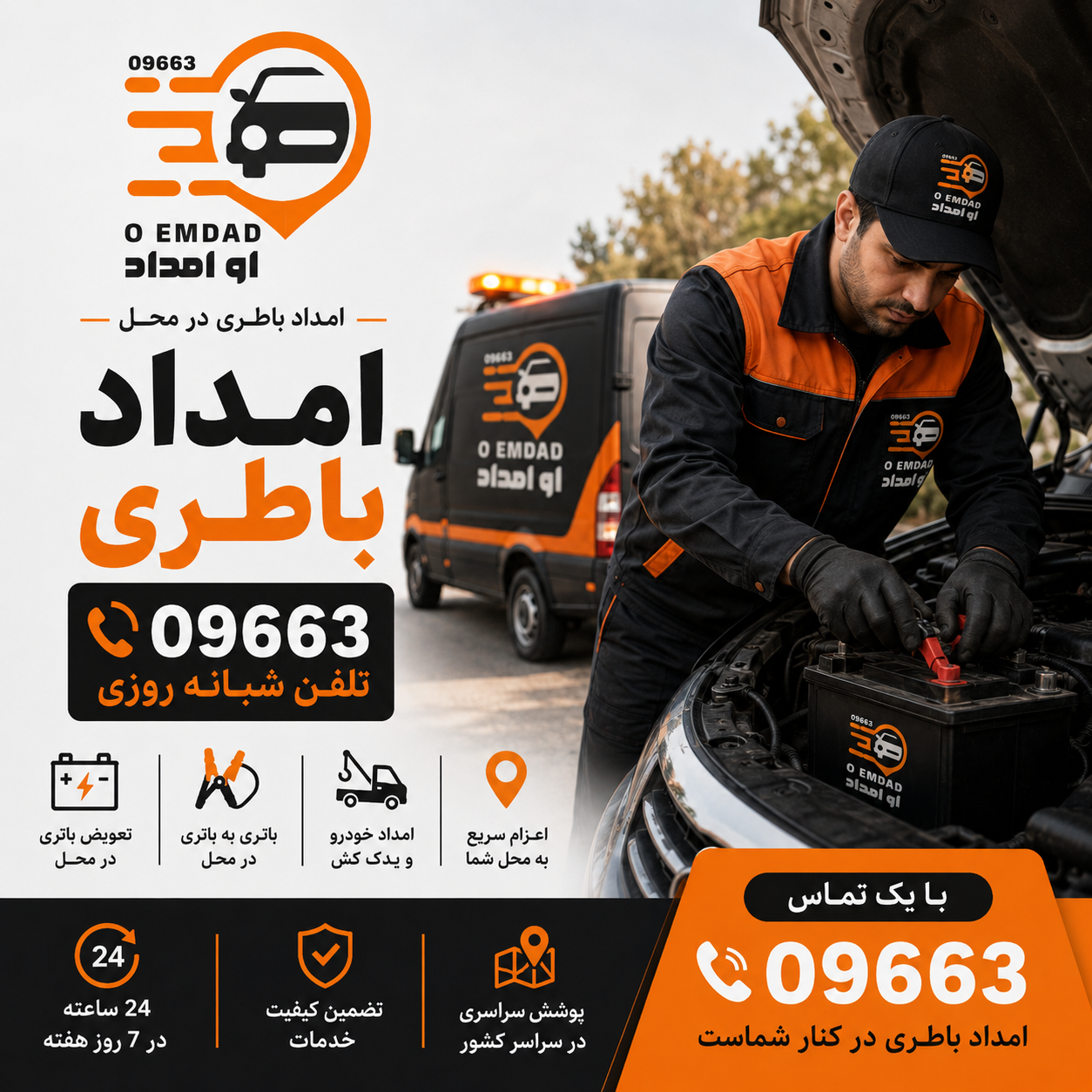 نصب باتری خودرو در محل