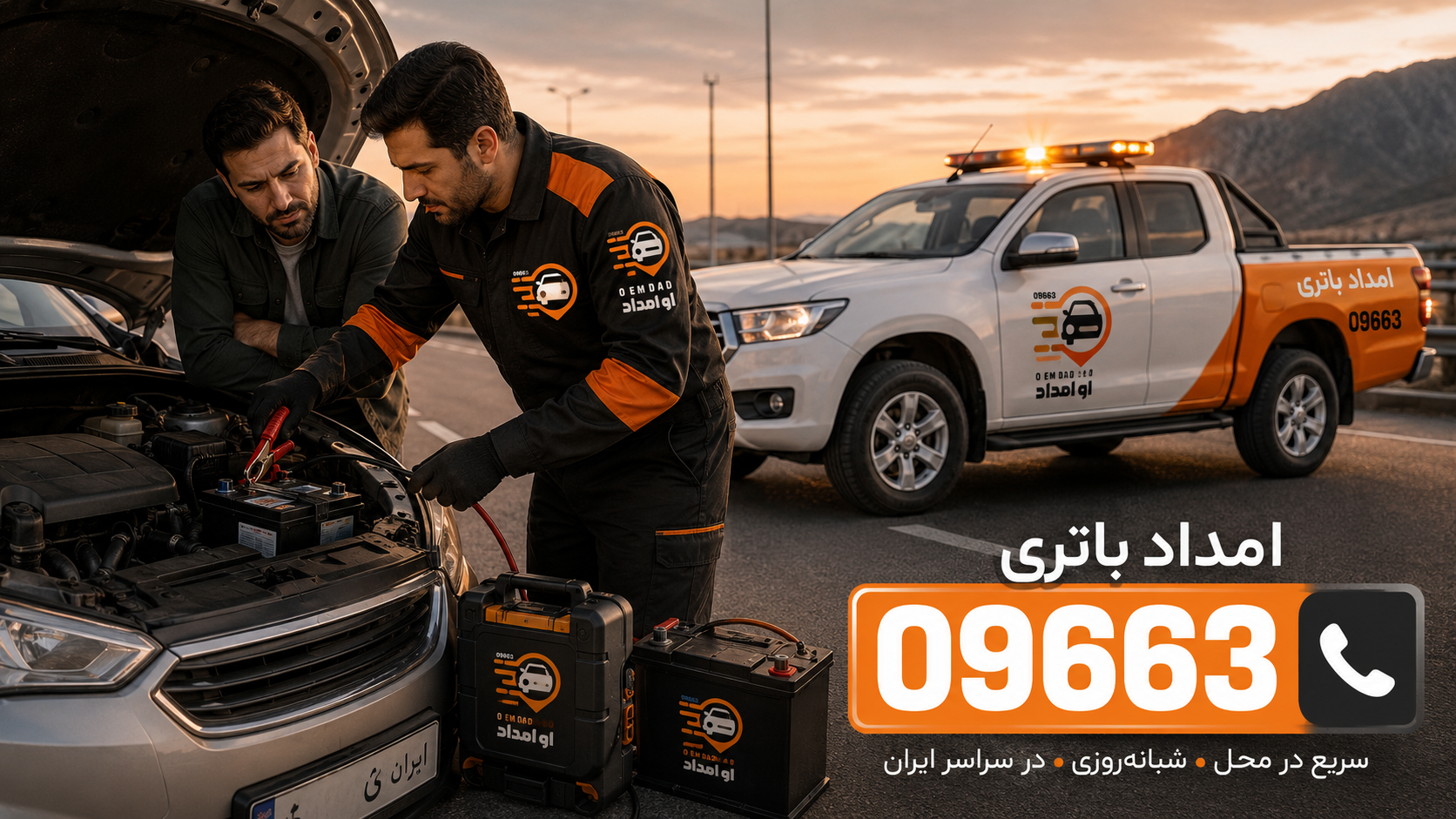 تست باتری خودرو